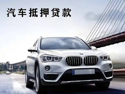 卫东车抵贷如何办理押车和不押车?