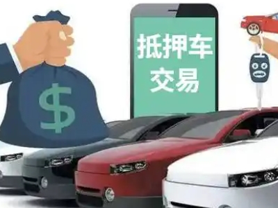 卫东汽车抵押贷款通过率高